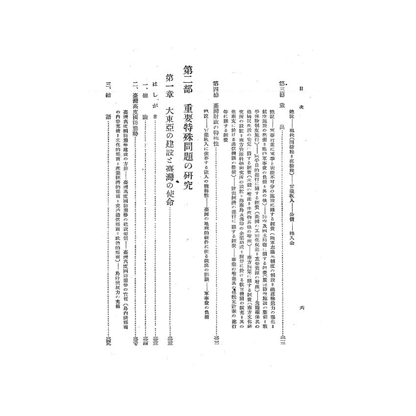 博揚古籍選(歷史篇) 台灣經濟年報( 昭和17 年版) 下-1