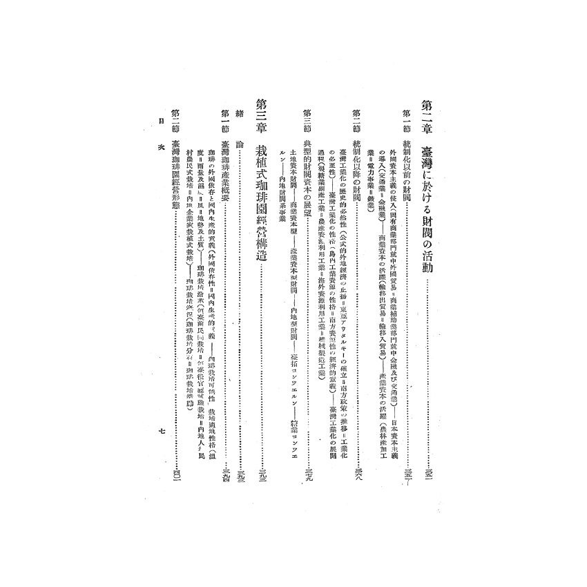 博揚古籍選(歷史篇) 台灣經濟年報( 昭和17 年版) 下-1