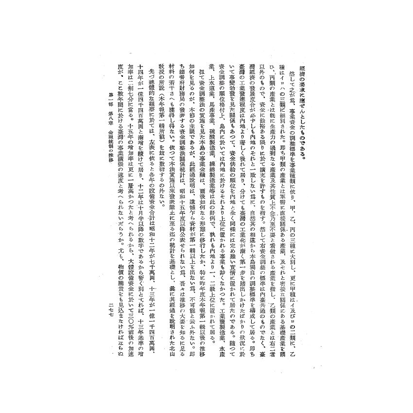 博揚古籍選(歷史篇) 台灣經濟年報( 昭和17 年版) 下-1