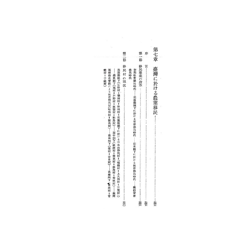 博揚古籍選(歷史篇) 台灣經濟年報( 昭和18 年版) 下-2