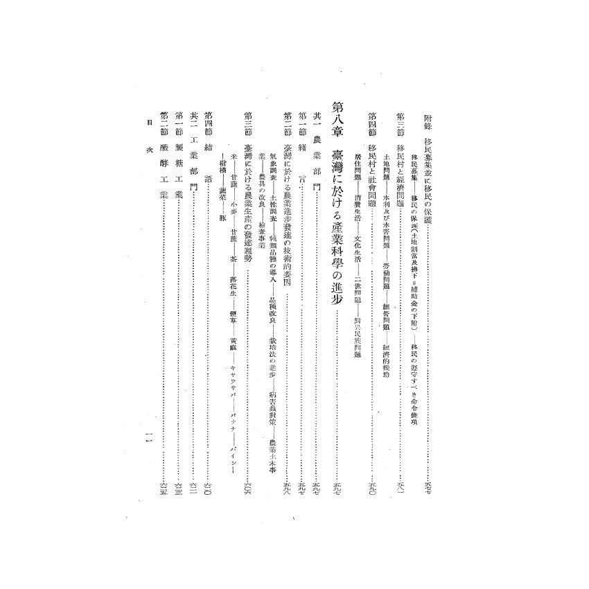 博揚古籍選(歷史篇) 台灣經濟年報( 昭和18 年版) 下-2