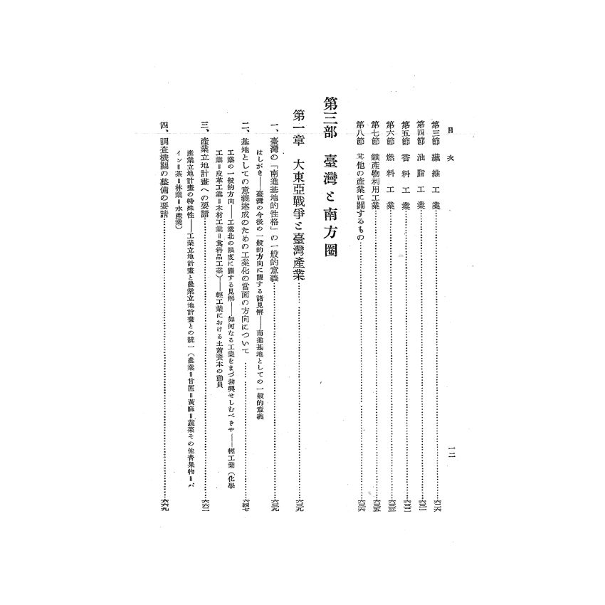 博揚古籍選(歷史篇) 台灣經濟年報( 昭和18 年版) 下-2