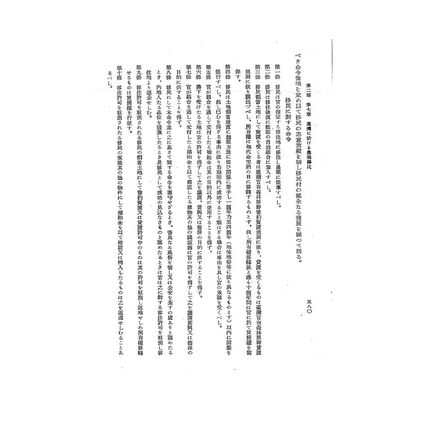 博揚古籍選(歷史篇) 台灣經濟年報( 昭和18 年版) 下-2