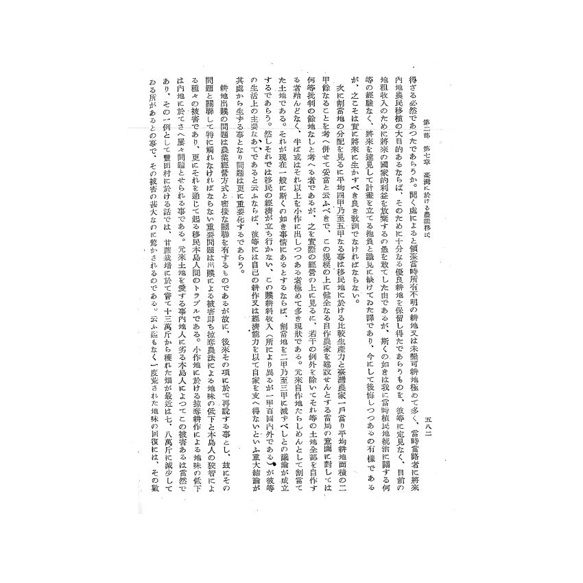 博揚古籍選(歷史篇) 台灣經濟年報( 昭和18 年版) 下-2