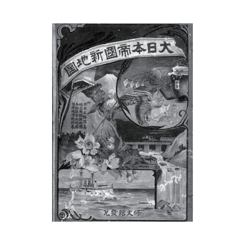 博揚古籍選(歷史篇) 大日本帝國新地圖