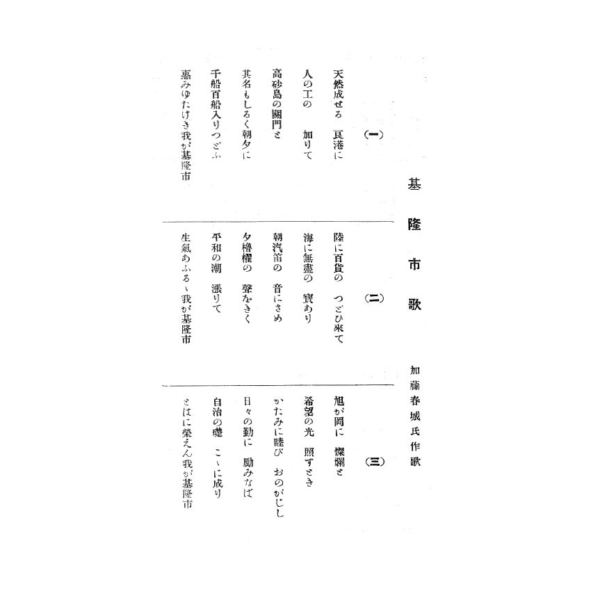 博揚古籍選(歷史篇) 基隆市手冊、澎湖風土情、第十一回營業報告書、北門庄漁業會會則