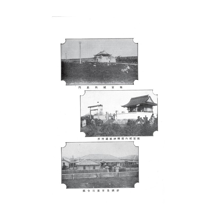 博揚古籍選(歷史篇) 基隆市手冊、澎湖風土情、第十一回營業報告書、北門庄漁業會會則