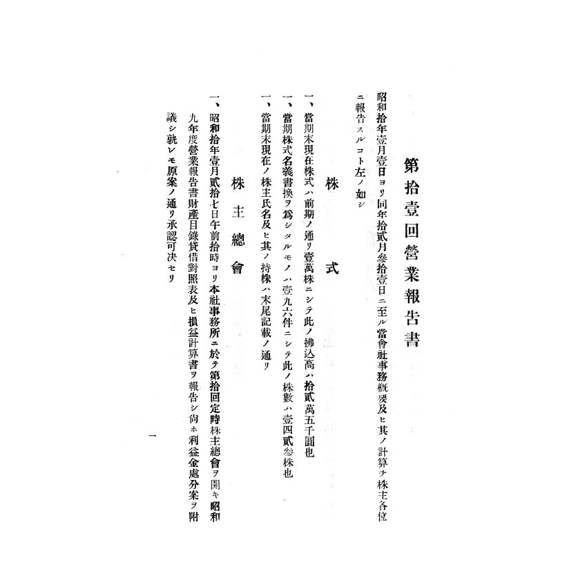 博揚古籍選(歷史篇) 基隆市手冊、澎湖風土情、第十一回營業報告書、北門庄漁業會會則