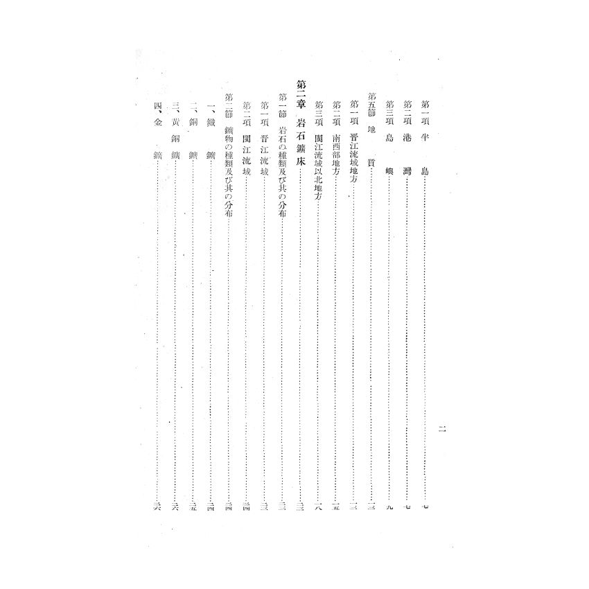 博揚古籍選(歷史篇) 福建省地理概觀