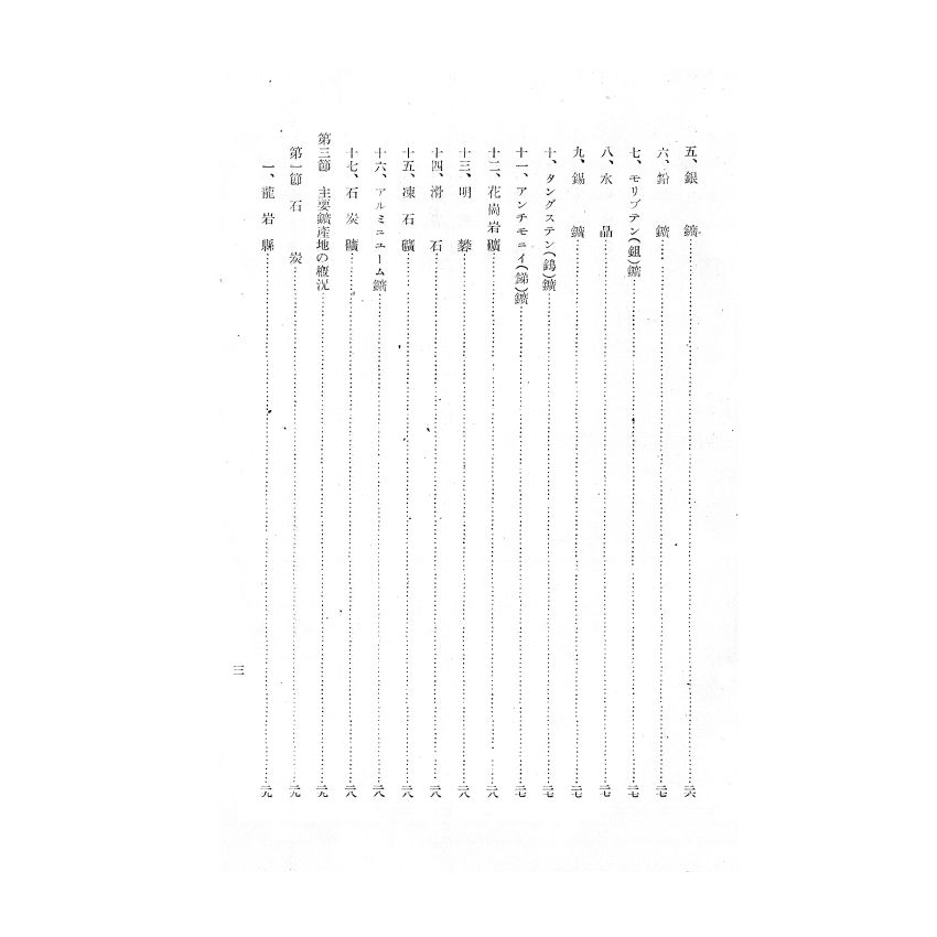 博揚古籍選(歷史篇) 福建省地理概觀