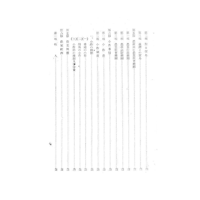 博揚古籍選(歷史篇) 福建省地理概觀