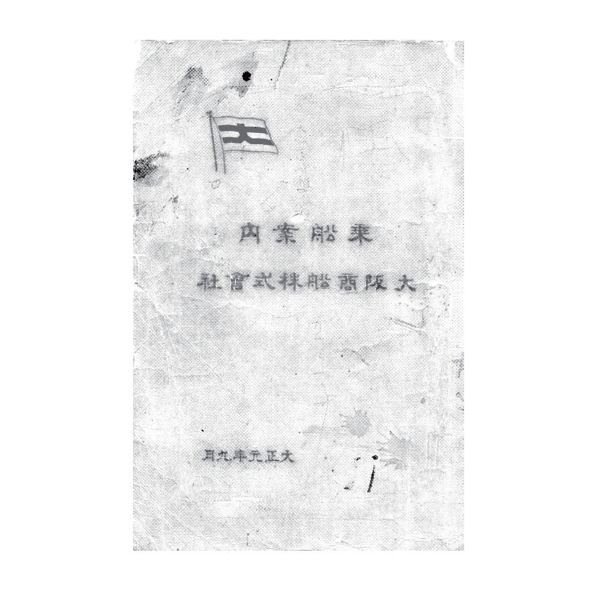 博揚古籍選(歷史篇) 乘船案內