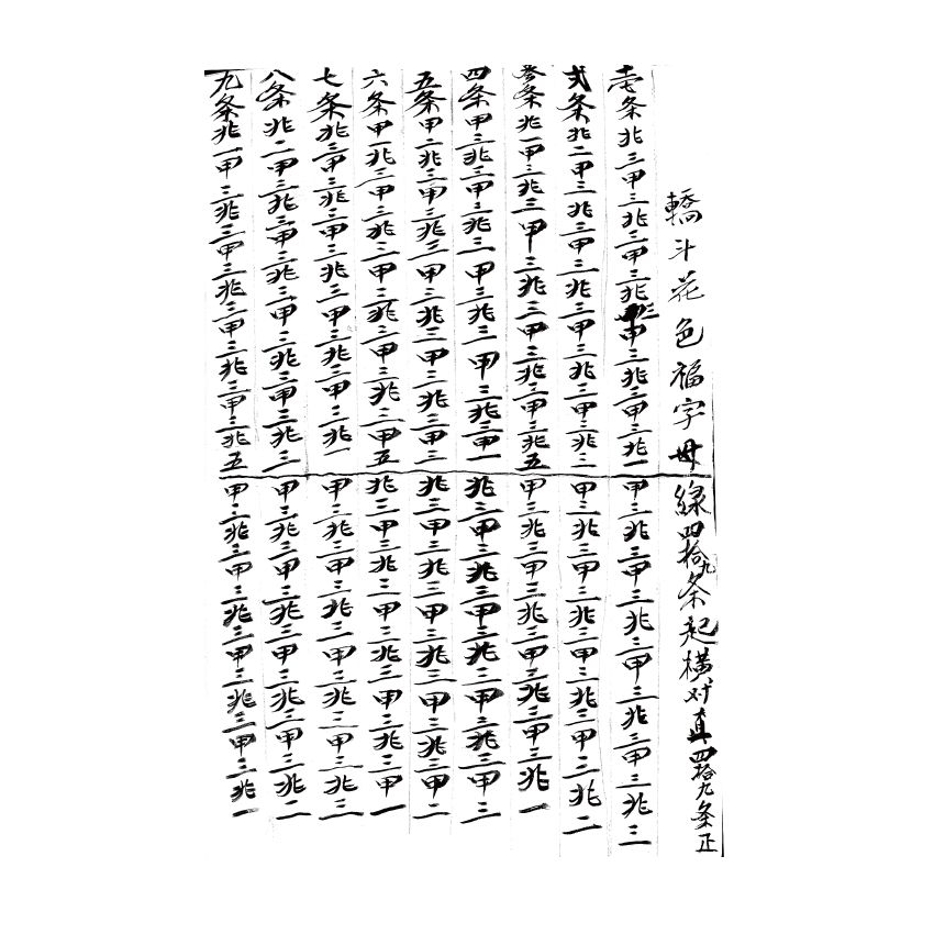 博揚古籍選(歷史篇) 乘船案內