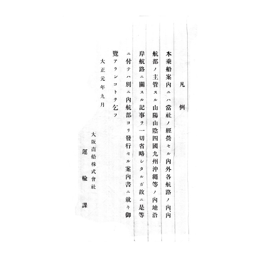 博揚古籍選(歷史篇) 乘船案內