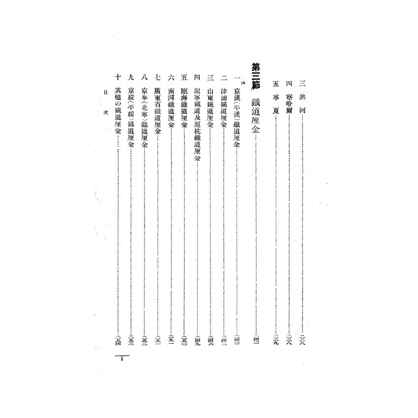 博揚古籍選(歷史篇) 支那國內關稅制度 其三(下)