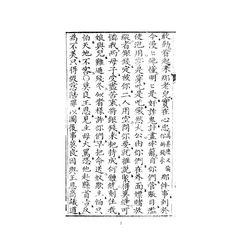 博揚古籍選(宗教篇) 宣講大全卷四-十全會