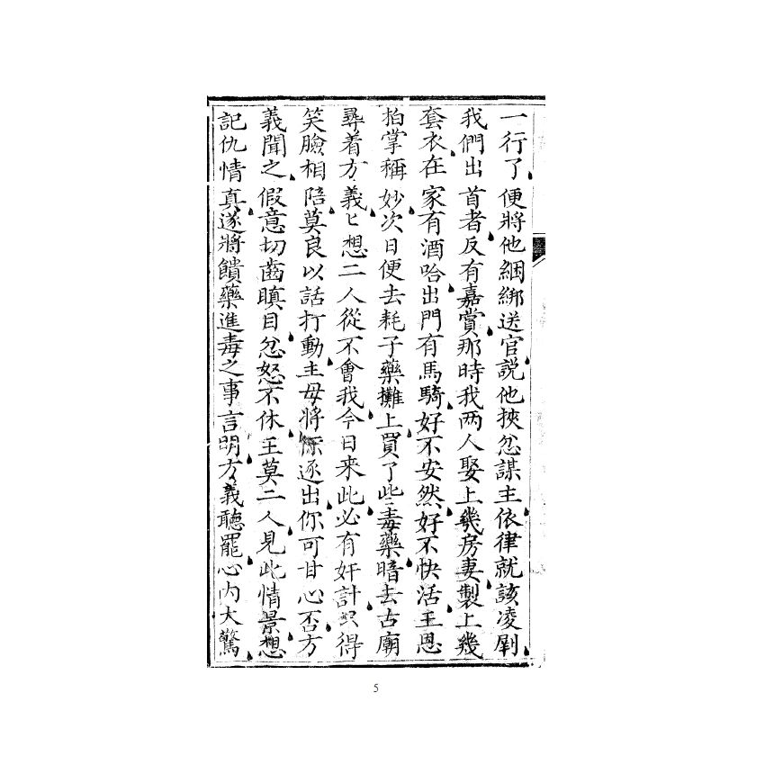 博揚古籍選(宗教篇) 宣講大全卷四-十全會