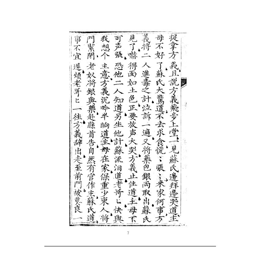 博揚古籍選(宗教篇) 宣講大全卷四-十全會