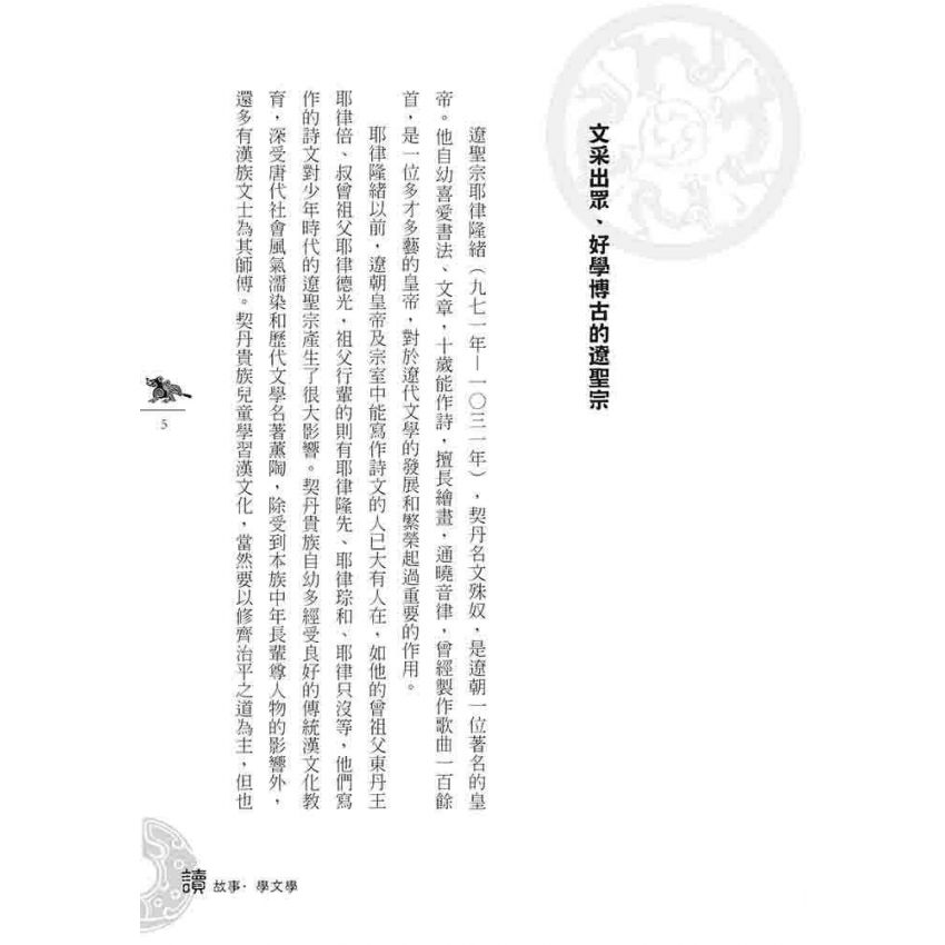 遼金元文學故事(上)