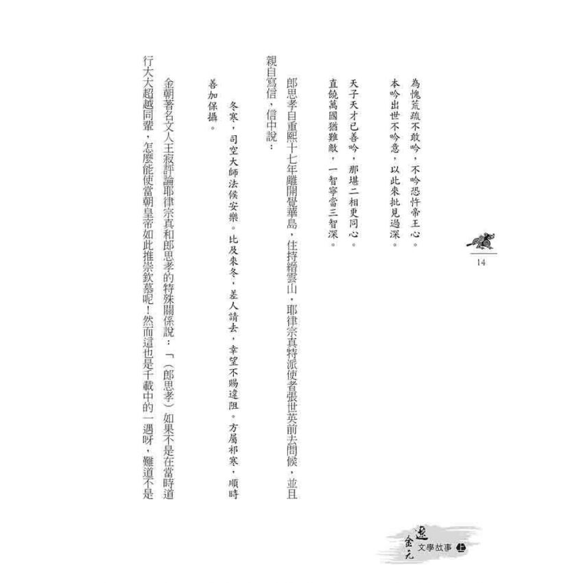 遼金元文學故事(上)