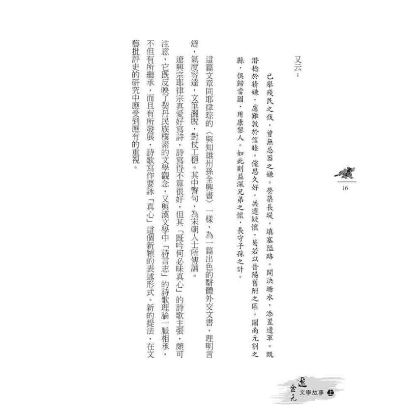 遼金元文學故事(上)