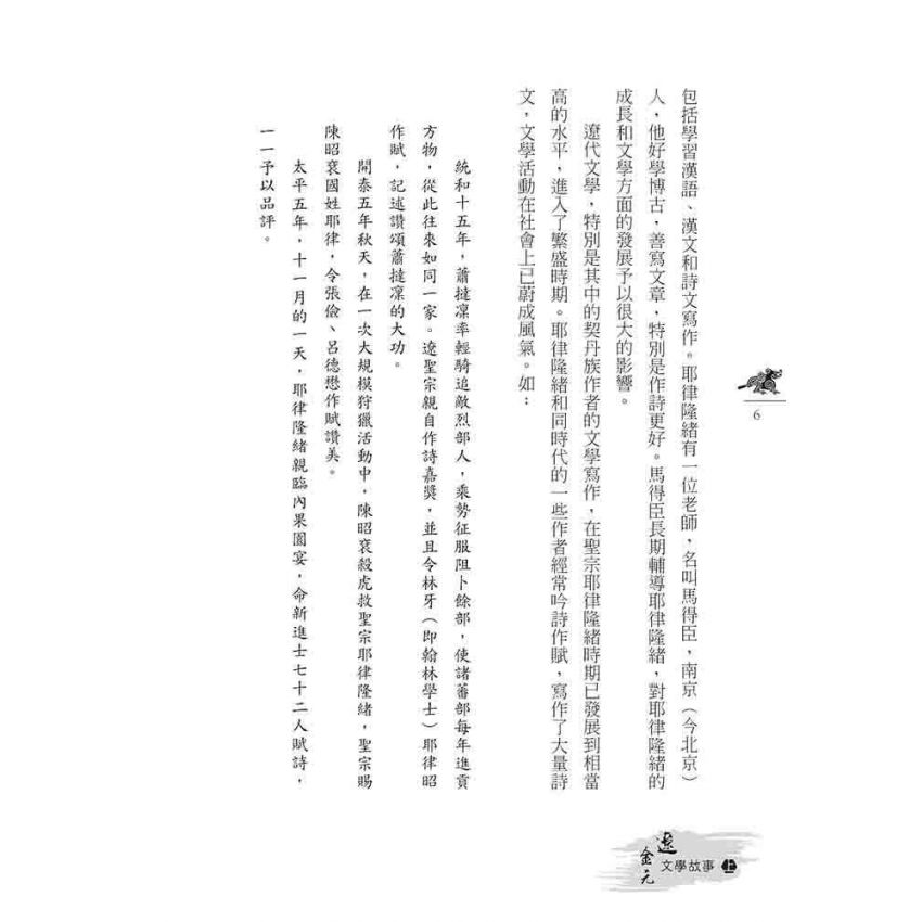 遼金元文學故事(上)