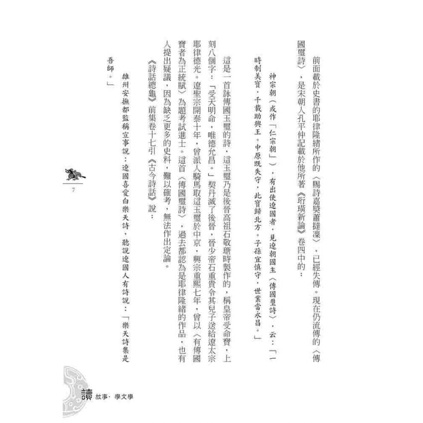 遼金元文學故事(上)