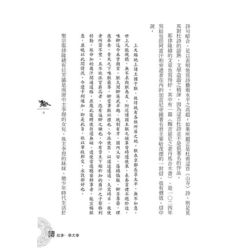 遼金元文學故事(上)