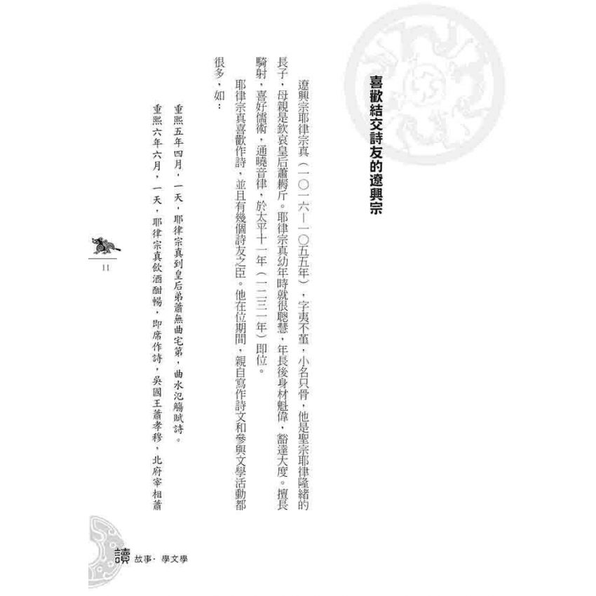 遼金元文學故事(上)