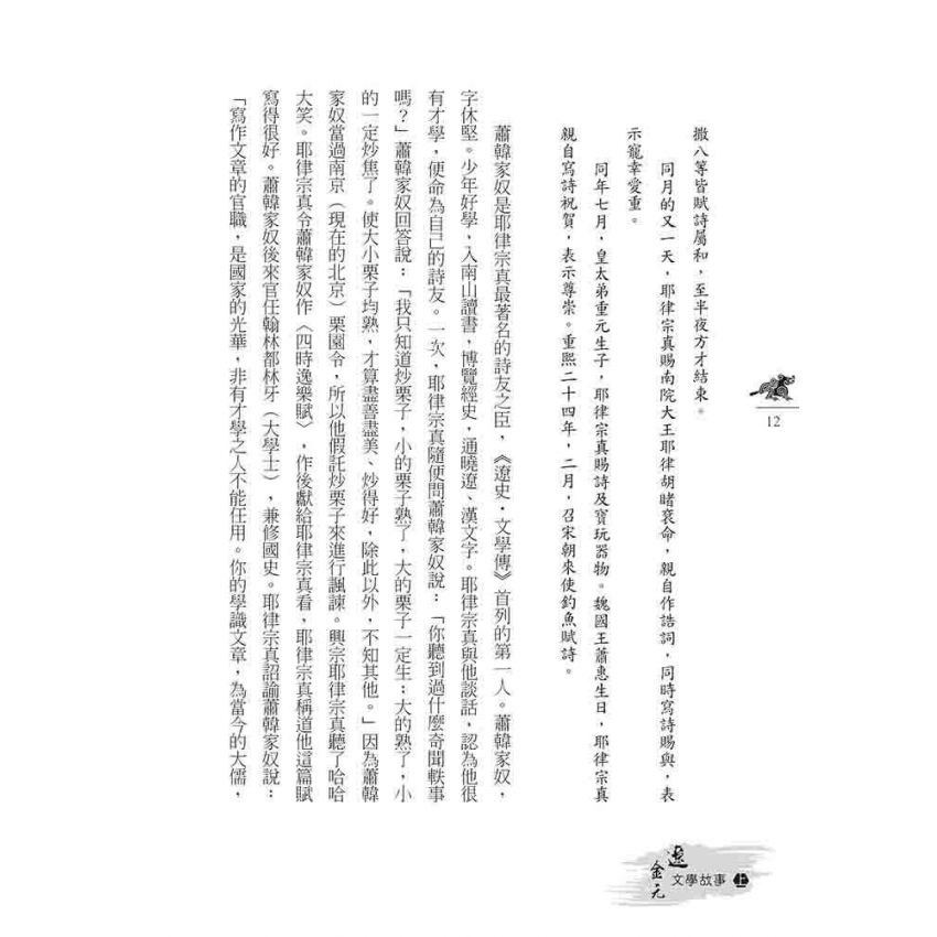 遼金元文學故事(上)