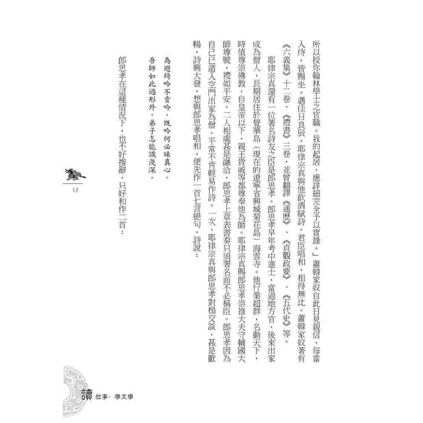 遼金元文學故事(上)