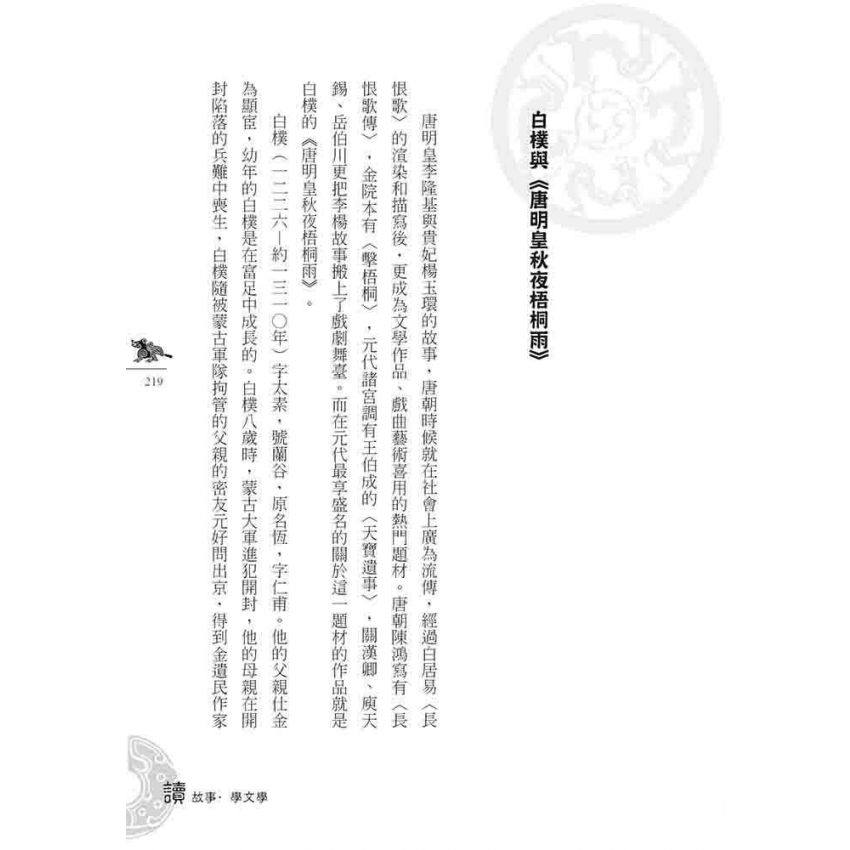 遼金元文學故事(下)