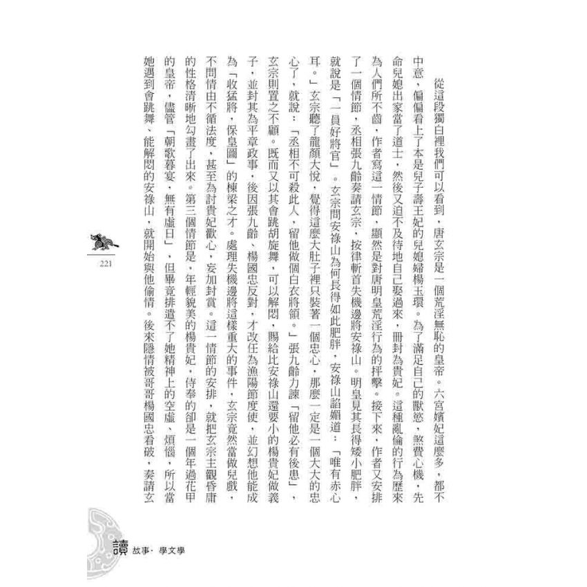 遼金元文學故事(下)