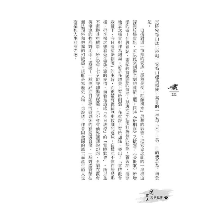 遼金元文學故事(下)