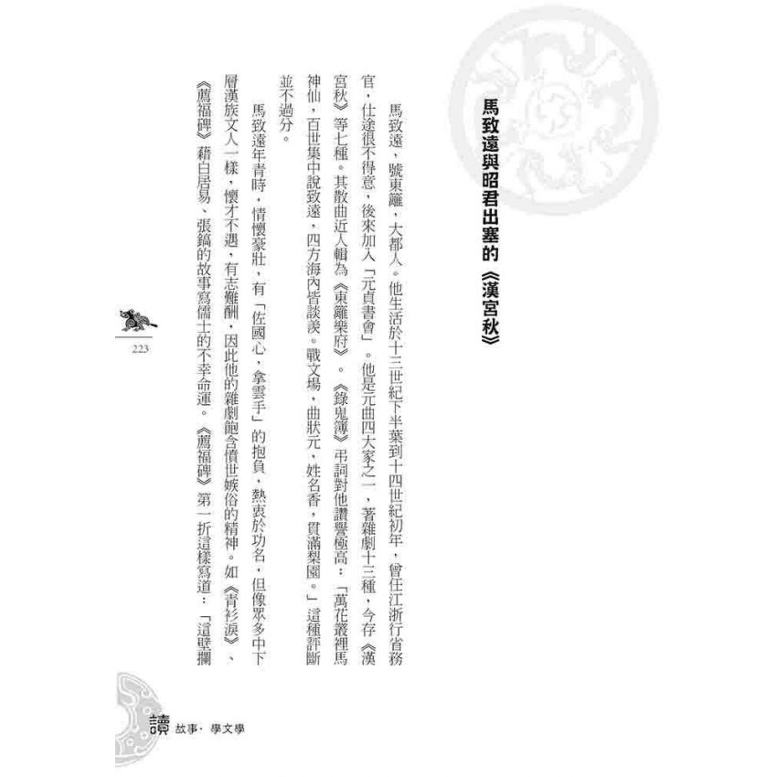 遼金元文學故事(下)