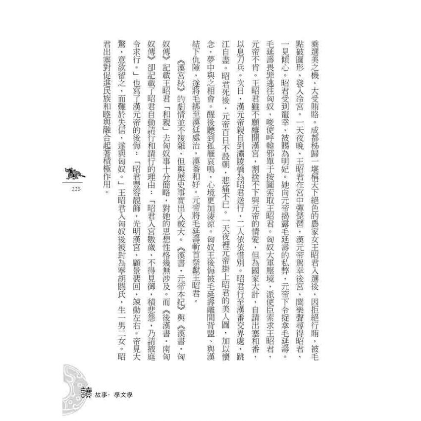 遼金元文學故事(下)