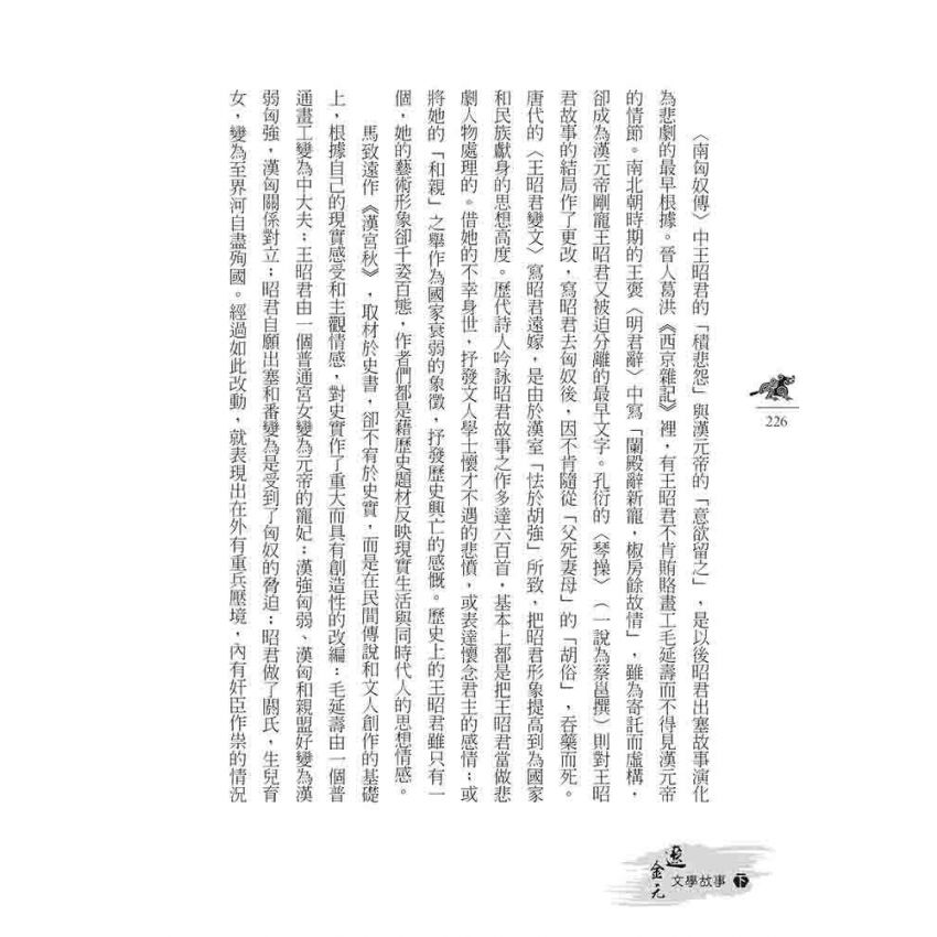 遼金元文學故事(下)