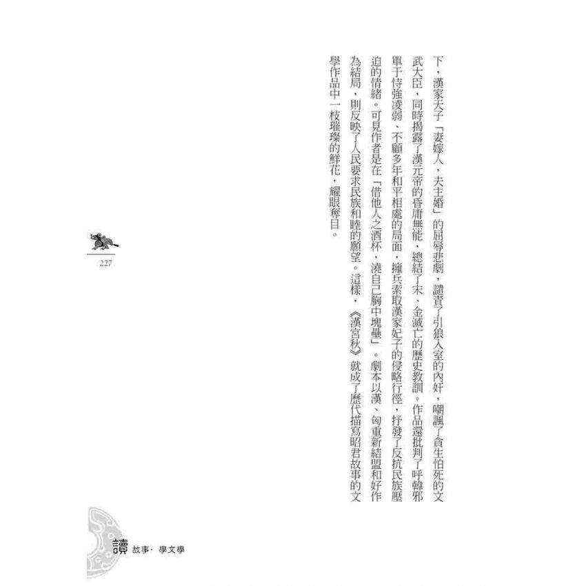 遼金元文學故事(下)