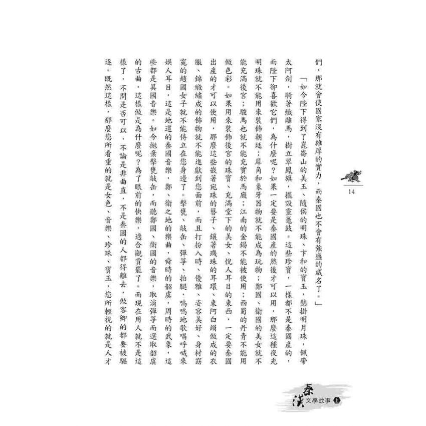 秦漢文學故事(上)