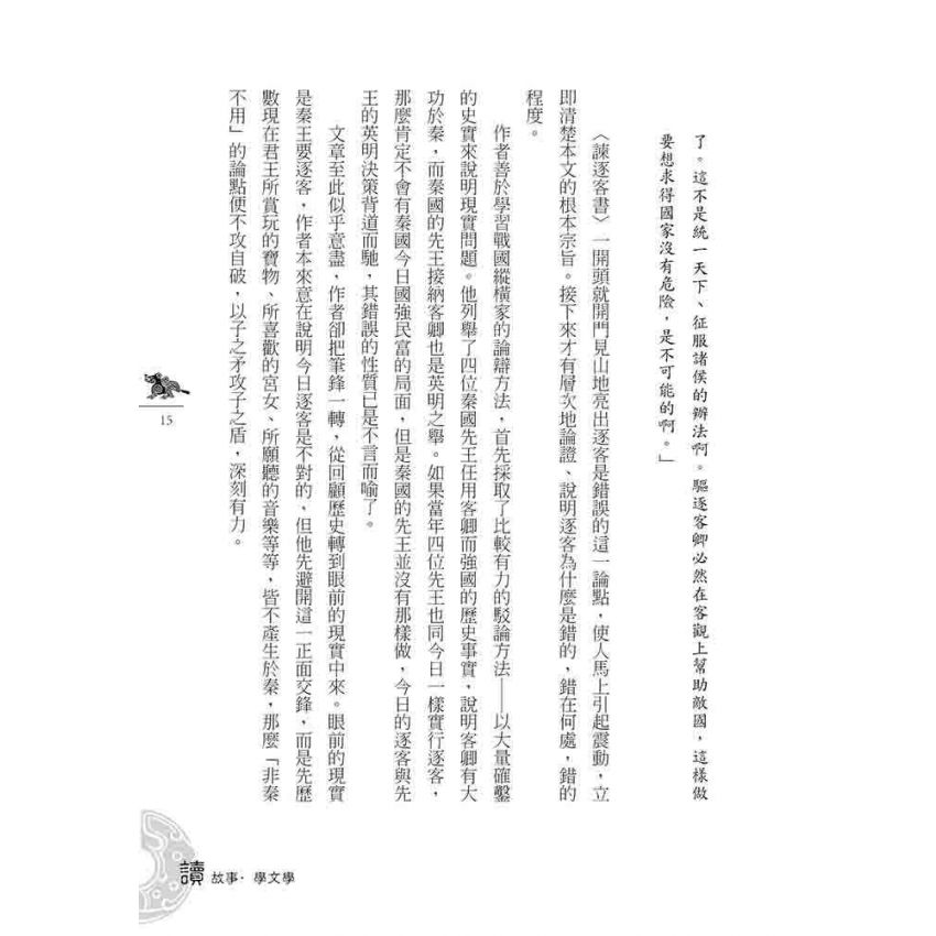 秦漢文學故事(上)