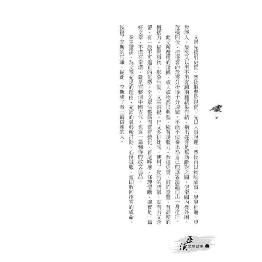 秦漢文學故事(上)