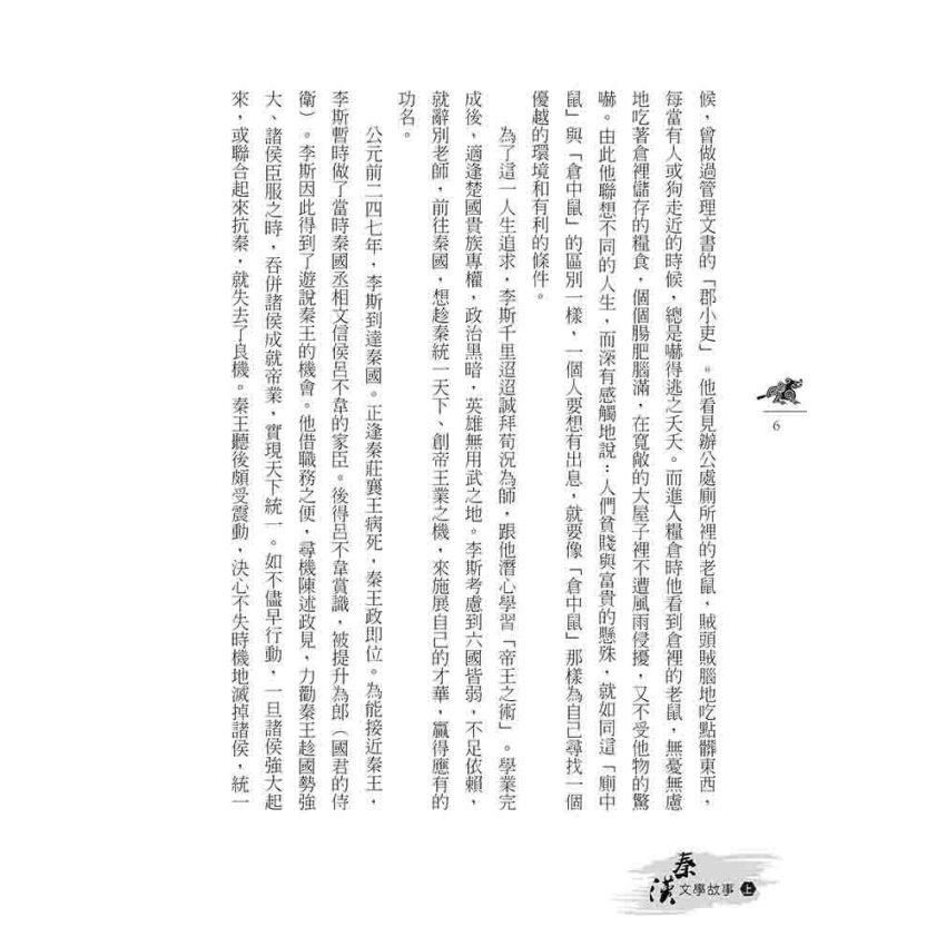 秦漢文學故事(上)