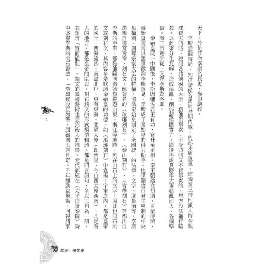 秦漢文學故事(上)