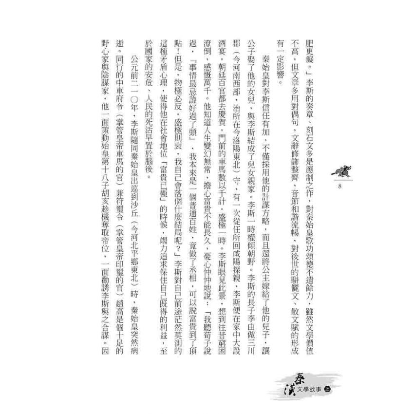 秦漢文學故事(上)