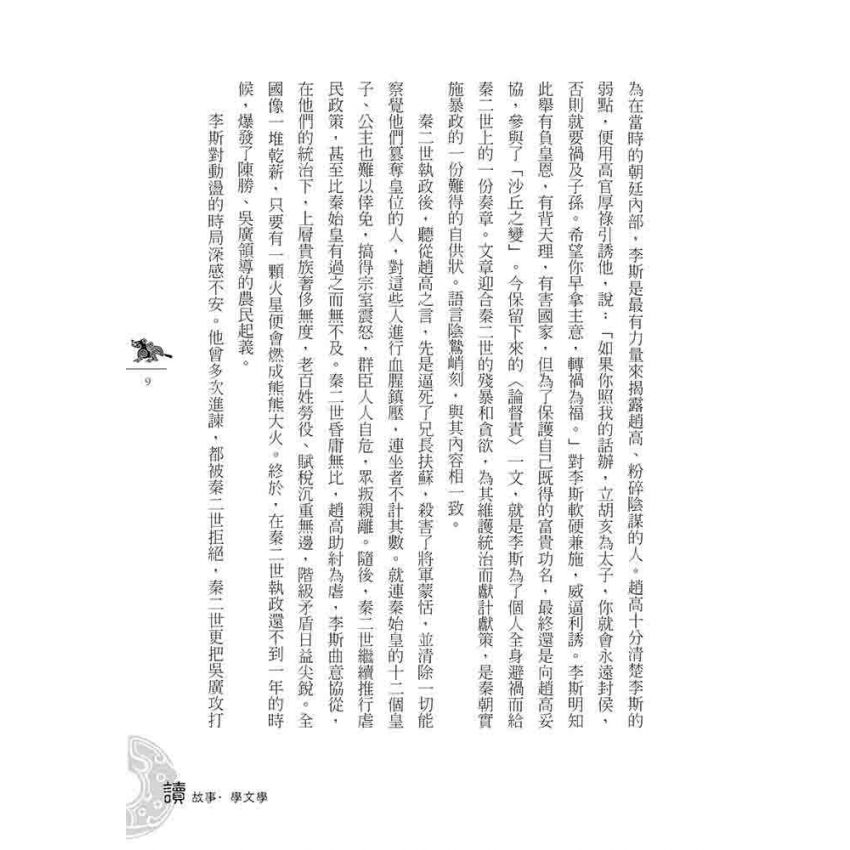 秦漢文學故事(上)