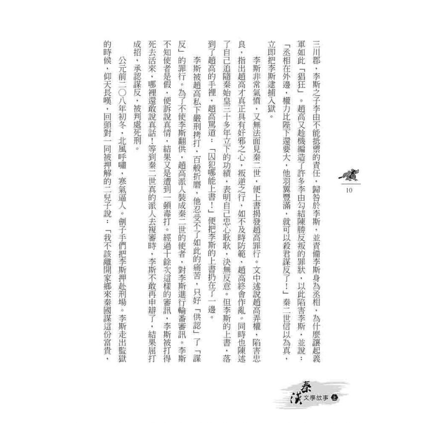 秦漢文學故事(上)