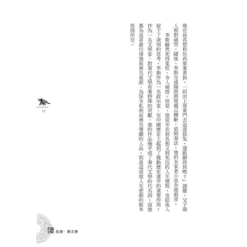 秦漢文學故事(上)