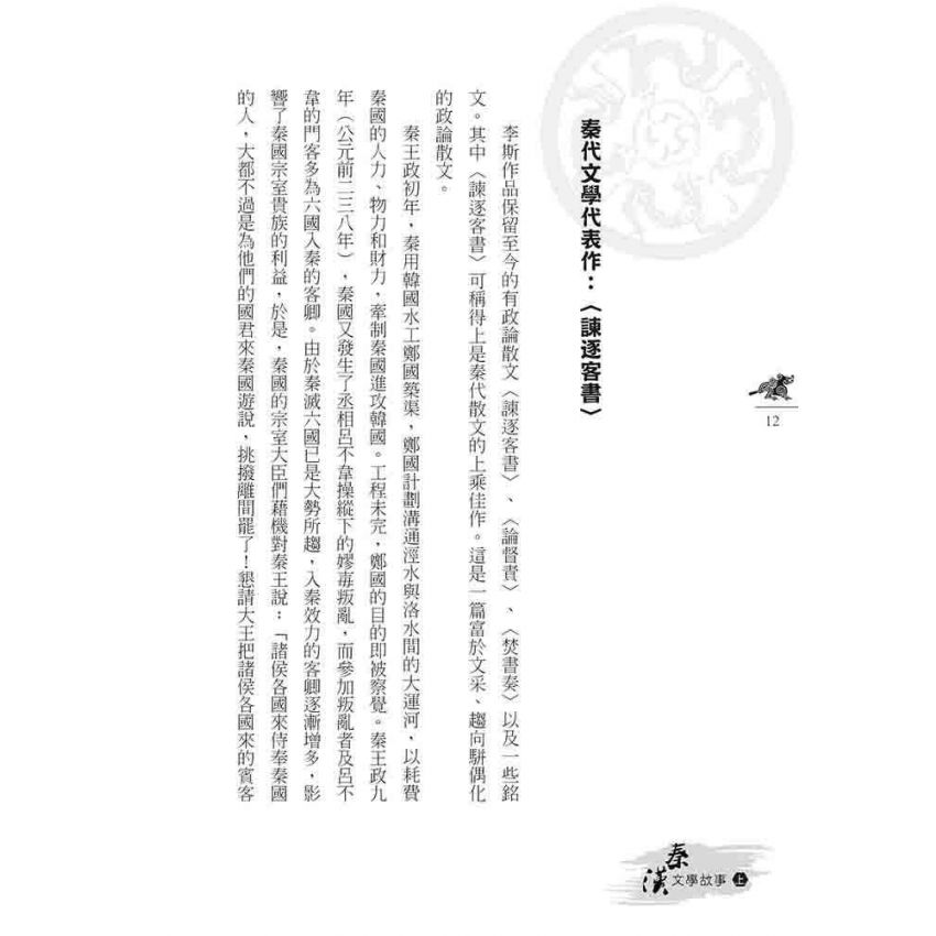 秦漢文學故事(上)