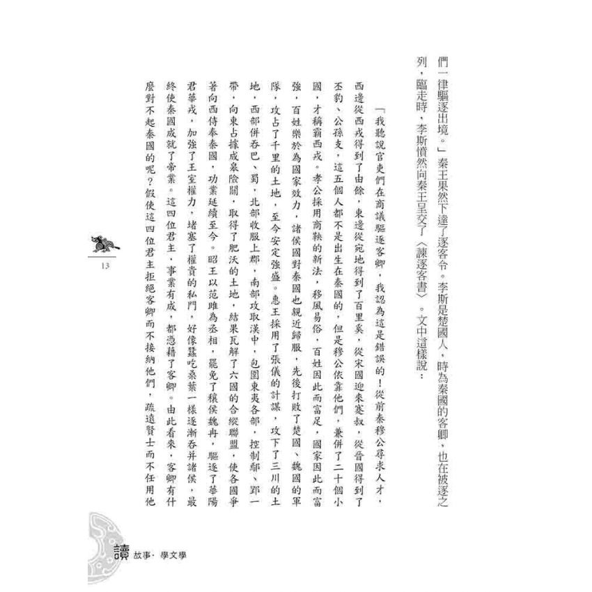 秦漢文學故事(上)