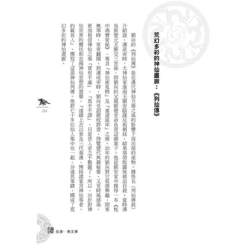 秦漢文學故事(下)